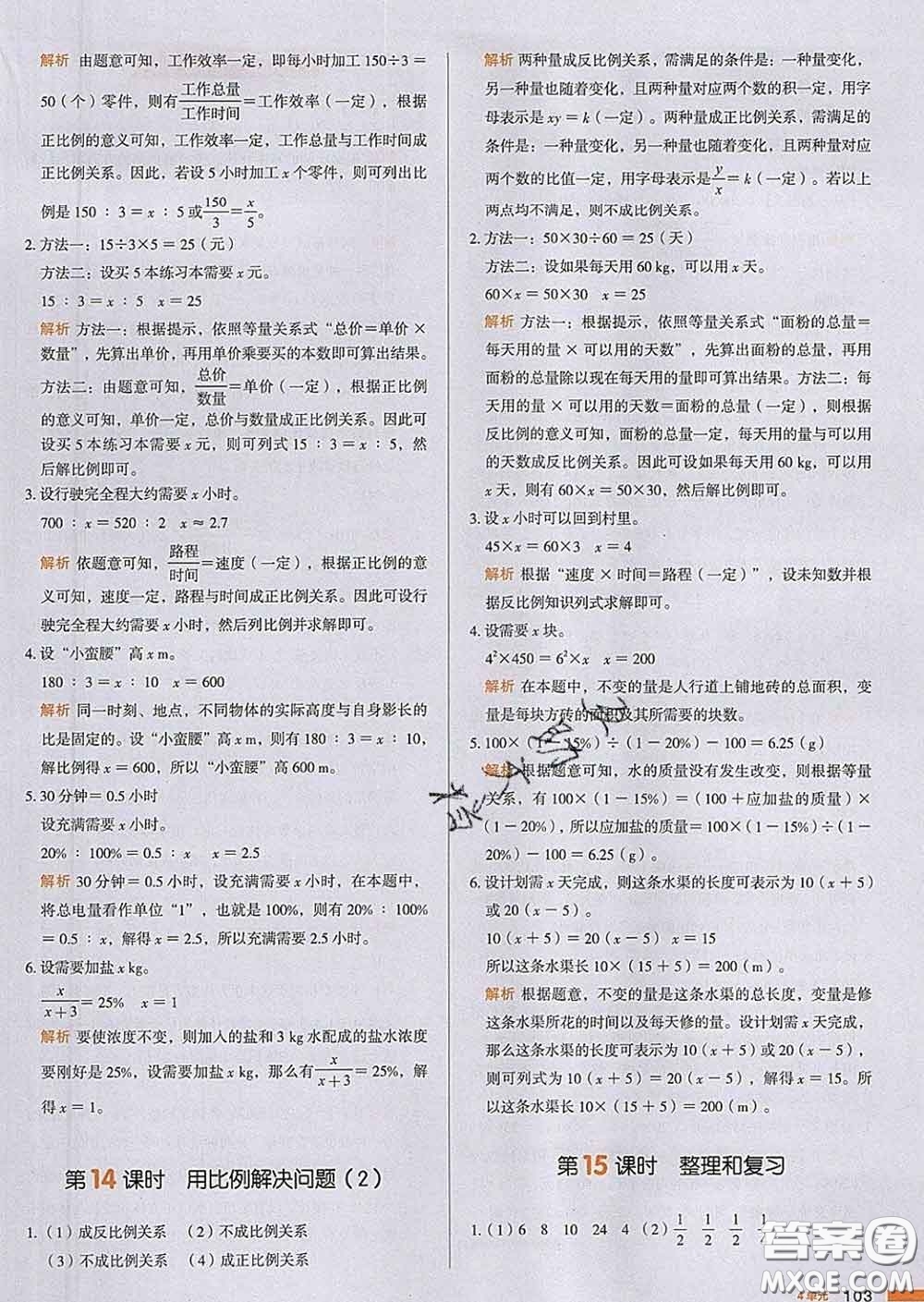 2020新版一本我愛寫作業(yè)小學(xué)數(shù)學(xué)六年級下冊人教版答案