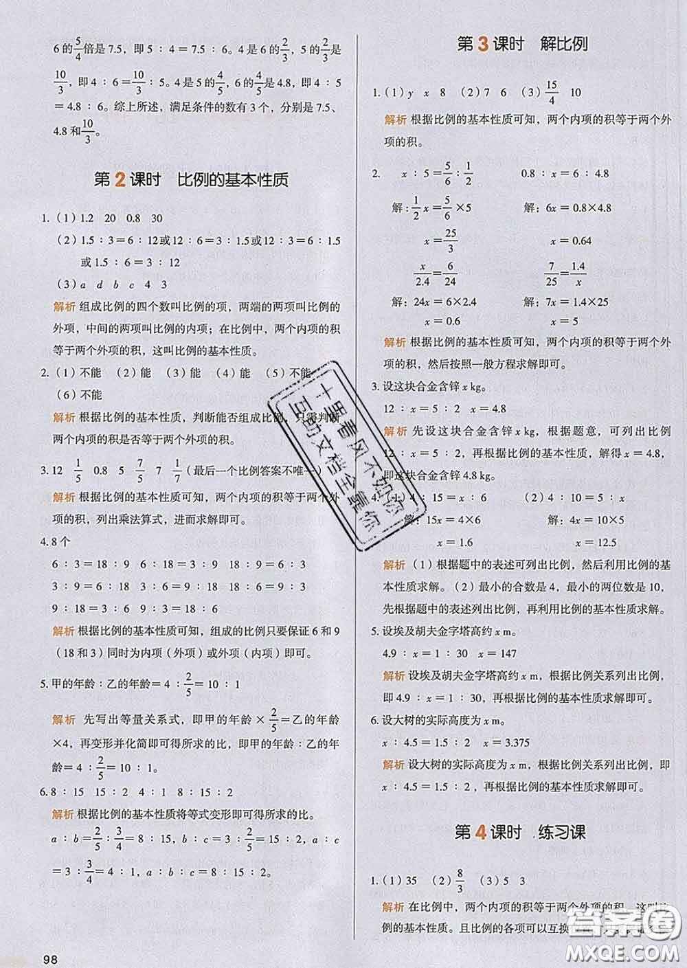 2020新版一本我愛寫作業(yè)小學(xué)數(shù)學(xué)六年級下冊人教版答案