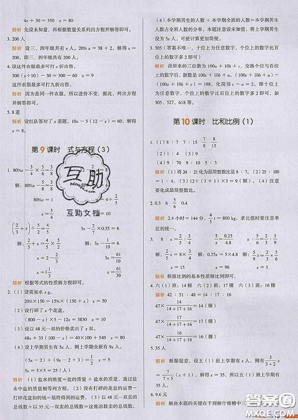 2020新版一本我愛寫作業(yè)小學(xué)數(shù)學(xué)六年級下冊人教版答案