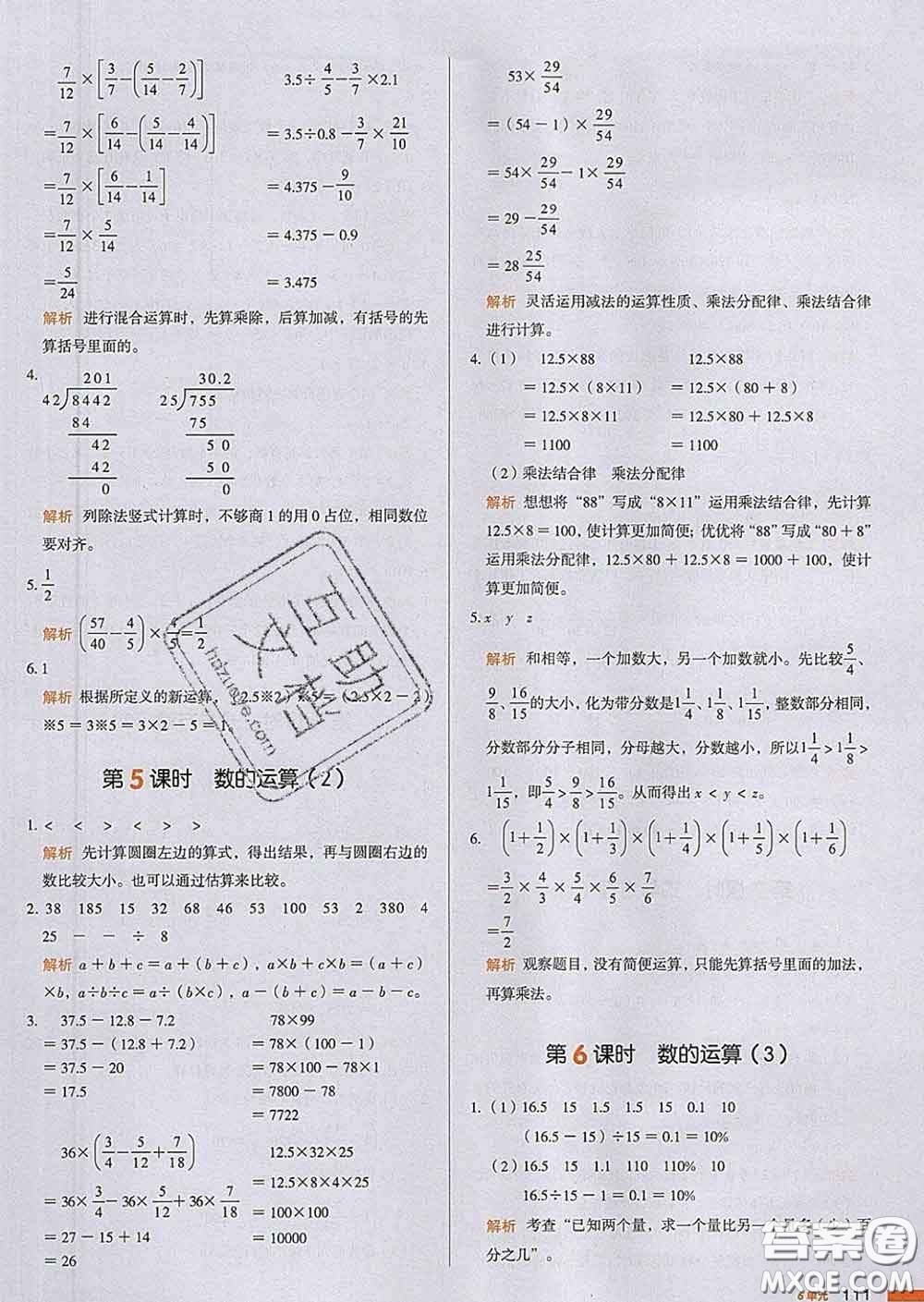 2020新版一本我愛寫作業(yè)小學(xué)數(shù)學(xué)六年級下冊人教版答案