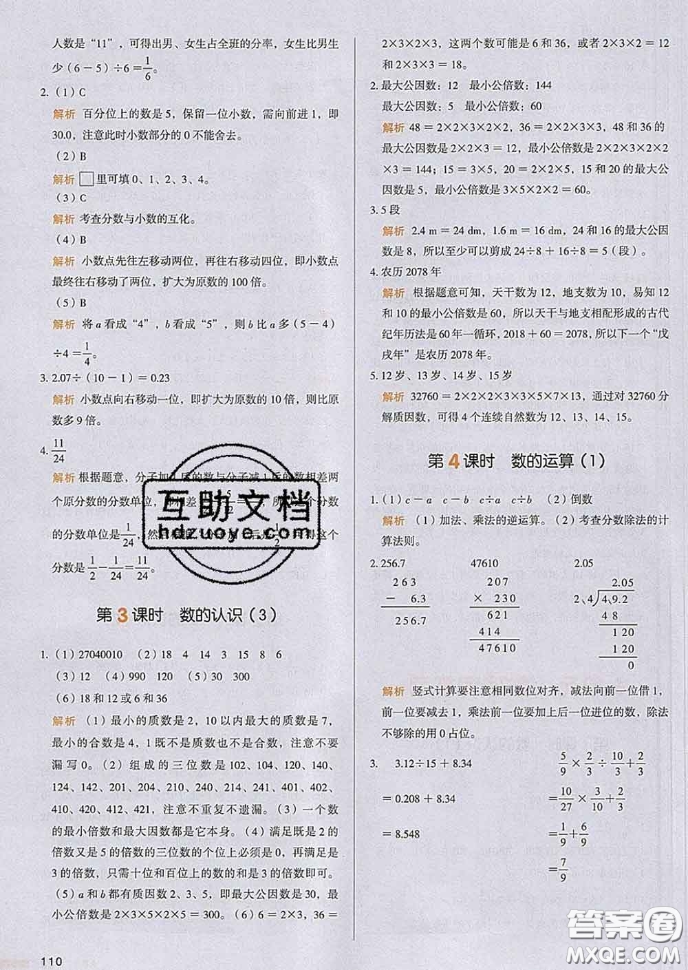 2020新版一本我愛寫作業(yè)小學(xué)數(shù)學(xué)六年級下冊人教版答案