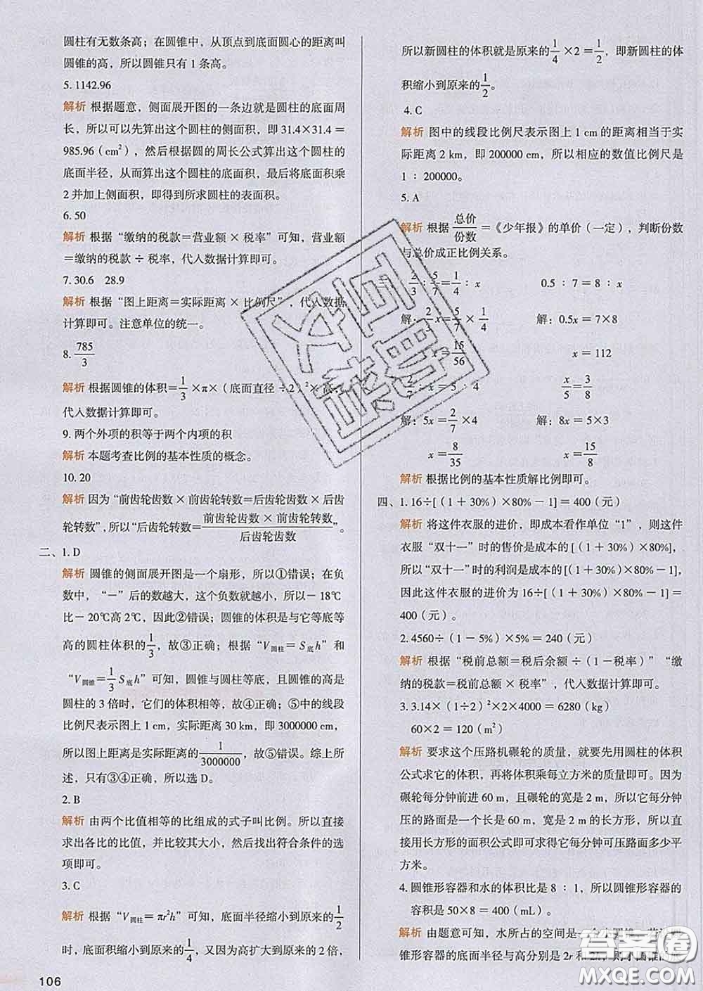 2020新版一本我愛寫作業(yè)小學(xué)數(shù)學(xué)六年級下冊人教版答案