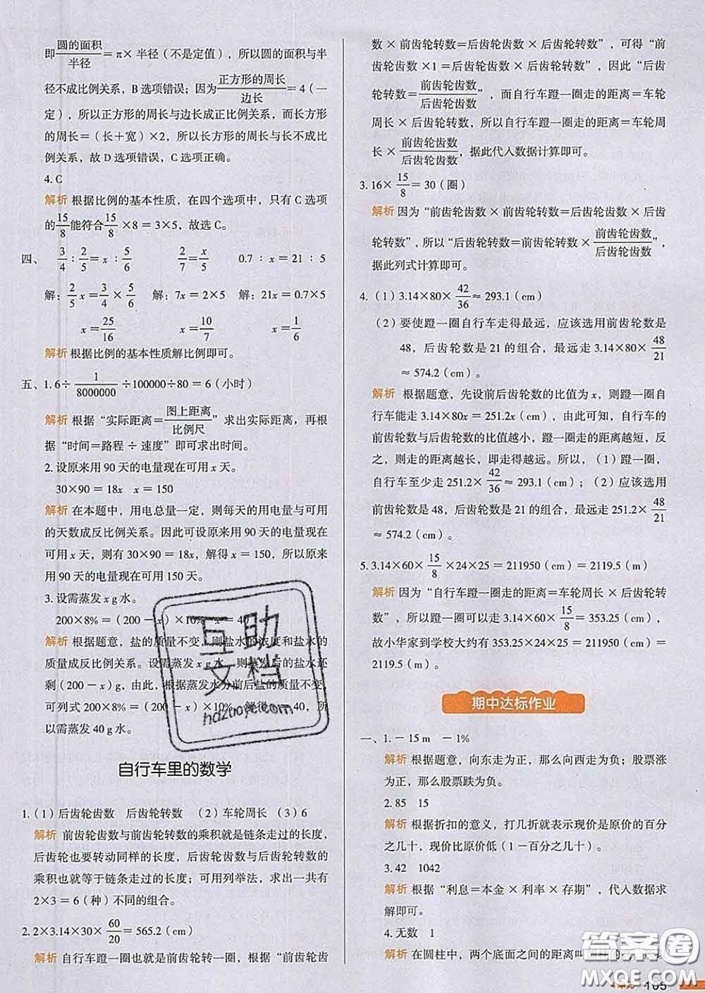 2020新版一本我愛寫作業(yè)小學(xué)數(shù)學(xué)六年級下冊人教版答案