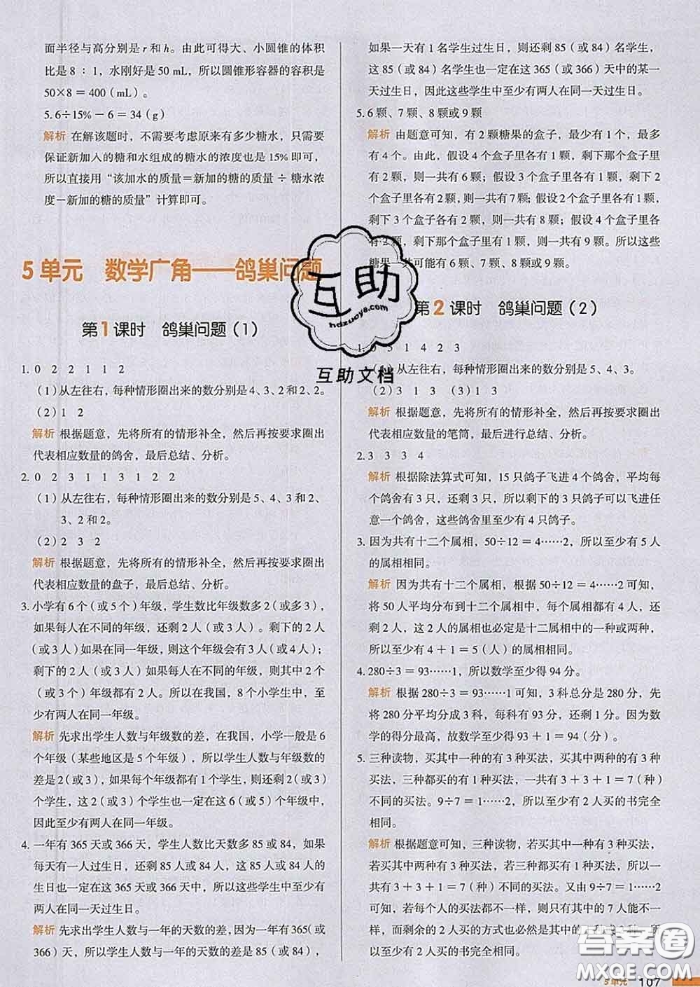 2020新版一本我愛寫作業(yè)小學(xué)數(shù)學(xué)六年級下冊人教版答案