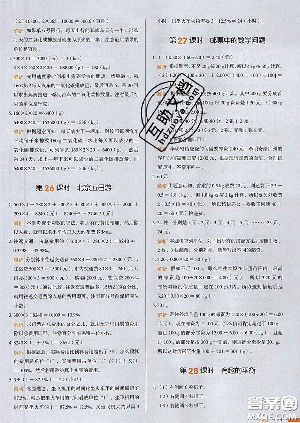 2020新版一本我愛寫作業(yè)小學(xué)數(shù)學(xué)六年級下冊人教版答案