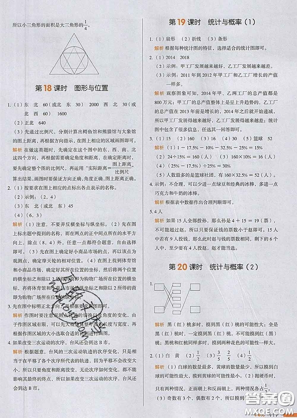 2020新版一本我愛寫作業(yè)小學(xué)數(shù)學(xué)六年級下冊人教版答案