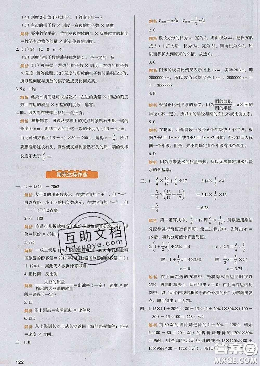 2020新版一本我愛寫作業(yè)小學(xué)數(shù)學(xué)六年級下冊人教版答案