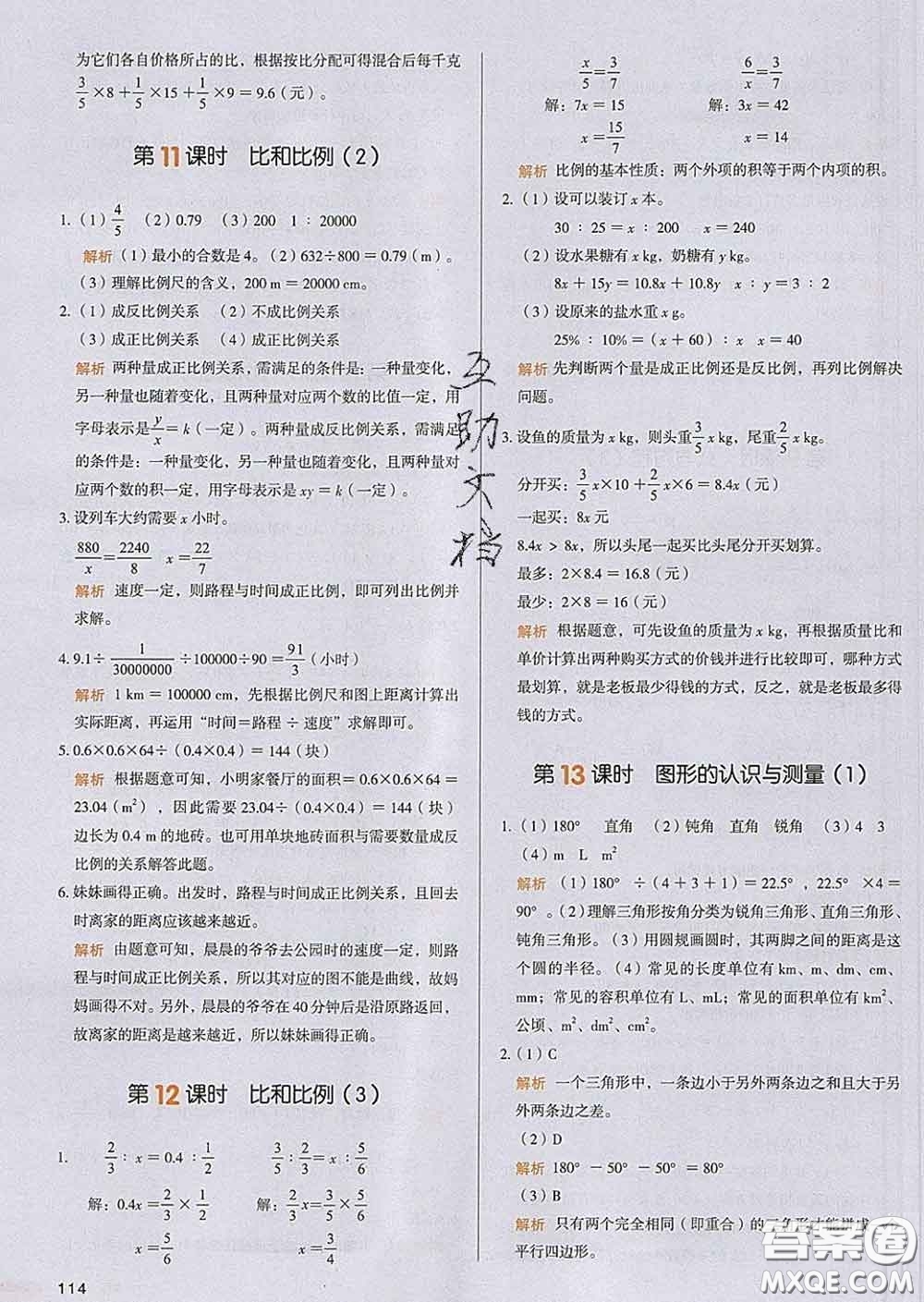 2020新版一本我愛寫作業(yè)小學(xué)數(shù)學(xué)六年級下冊人教版答案