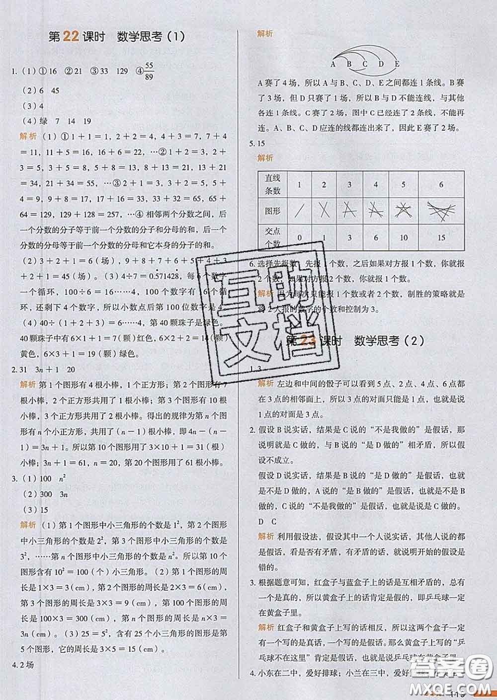 2020新版一本我愛寫作業(yè)小學(xué)數(shù)學(xué)六年級下冊人教版答案