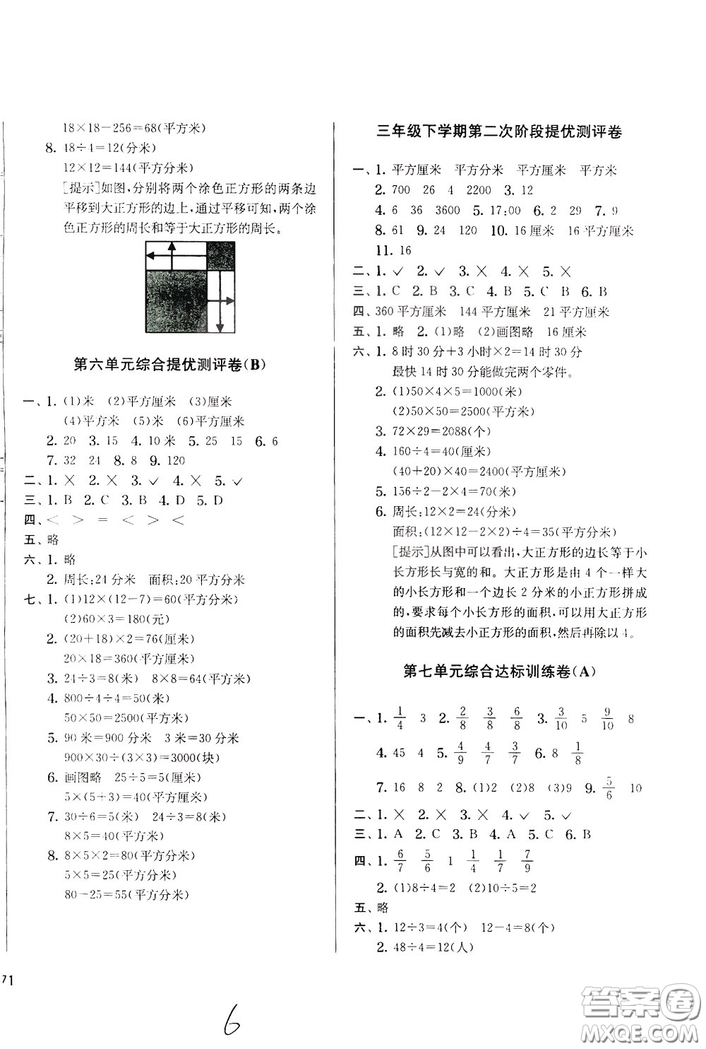 2020年實(shí)驗(yàn)班提優(yōu)大考卷數(shù)學(xué)三年級(jí)下冊(cè)JSJY江蘇教育版參考答案