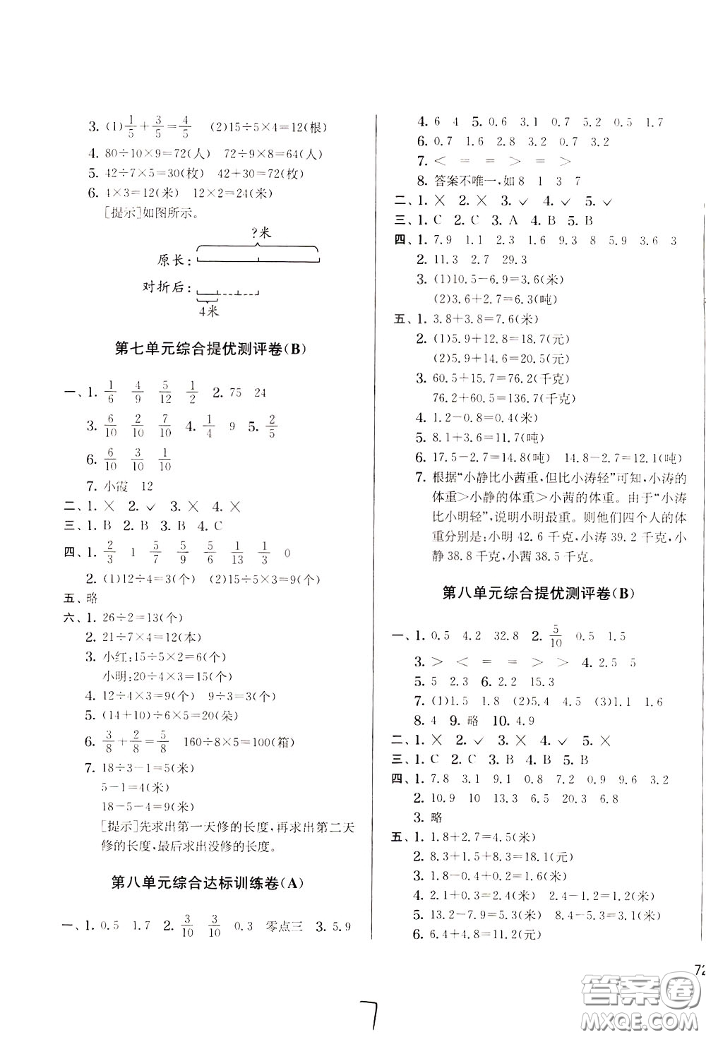 2020年實(shí)驗(yàn)班提優(yōu)大考卷數(shù)學(xué)三年級(jí)下冊(cè)JSJY江蘇教育版參考答案