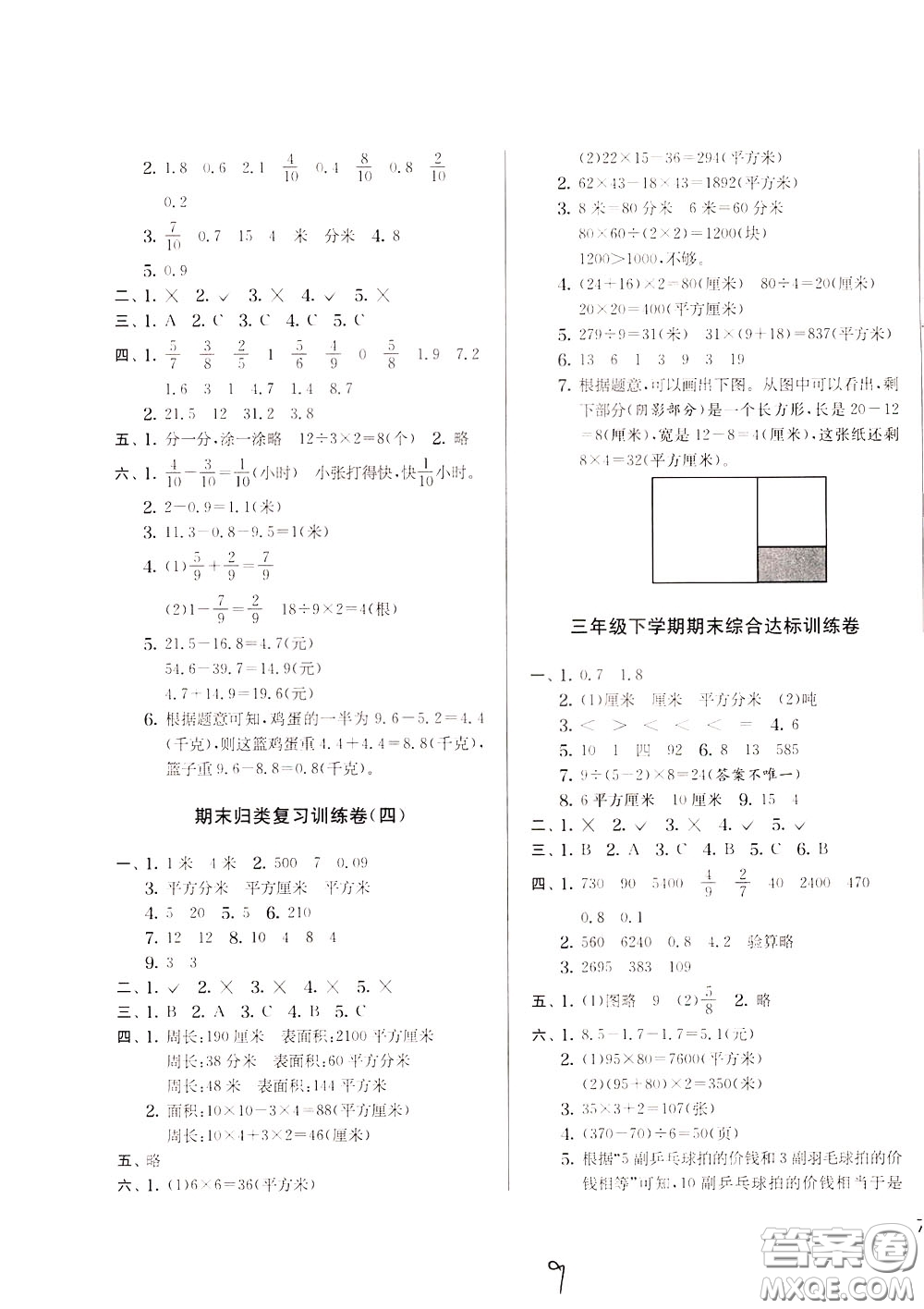 2020年實(shí)驗(yàn)班提優(yōu)大考卷數(shù)學(xué)三年級(jí)下冊(cè)JSJY江蘇教育版參考答案