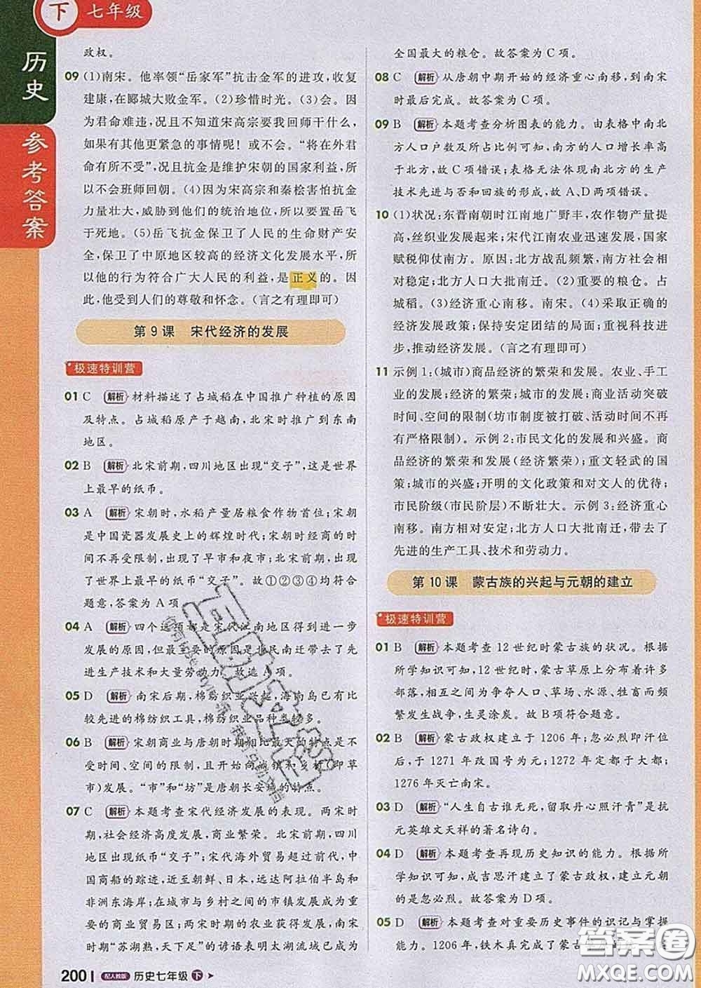 1加1輕巧奪冠課堂直播2020新版七年級(jí)歷史下冊(cè)人教版答案