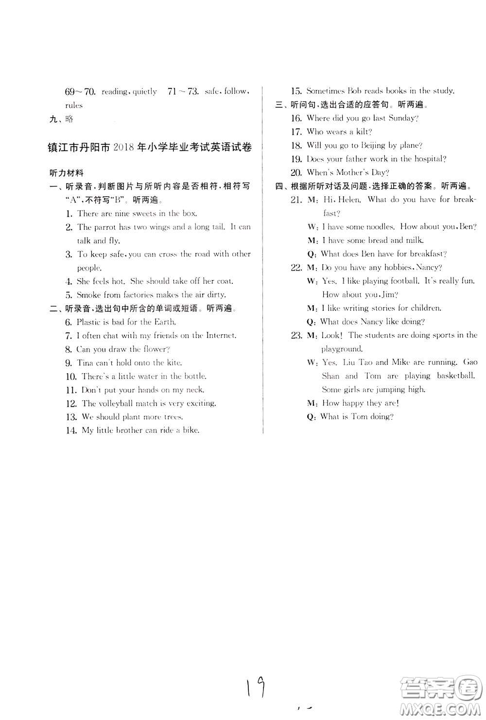 2020年實驗班提優(yōu)大考卷英語六年級下冊YL譯林版參考答案