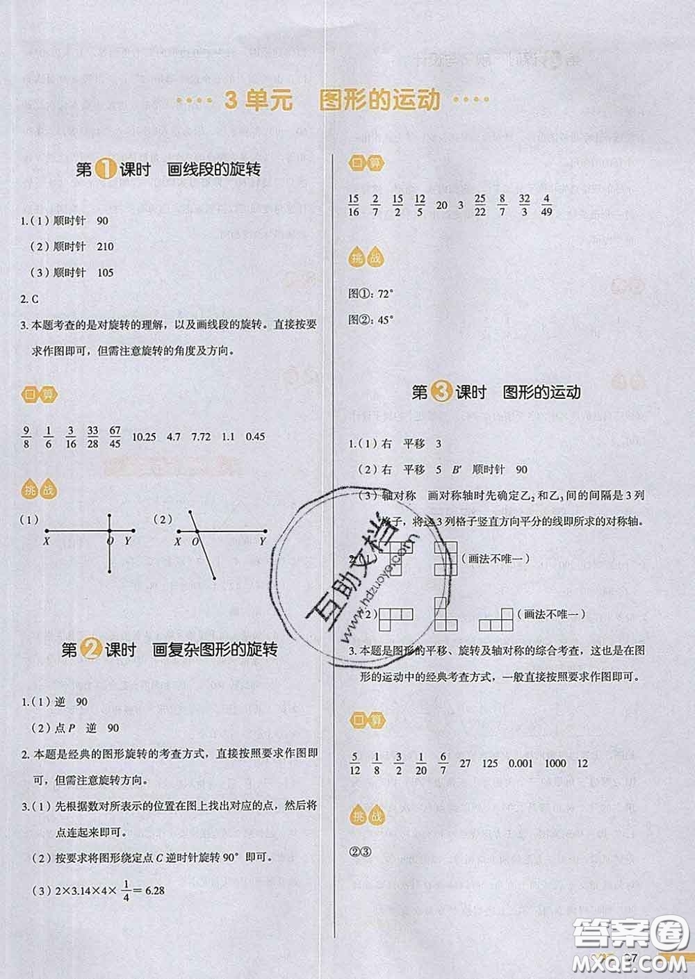 2020新版一本我愛寫作業(yè)小學(xué)數(shù)學(xué)六年級下冊北師版答案