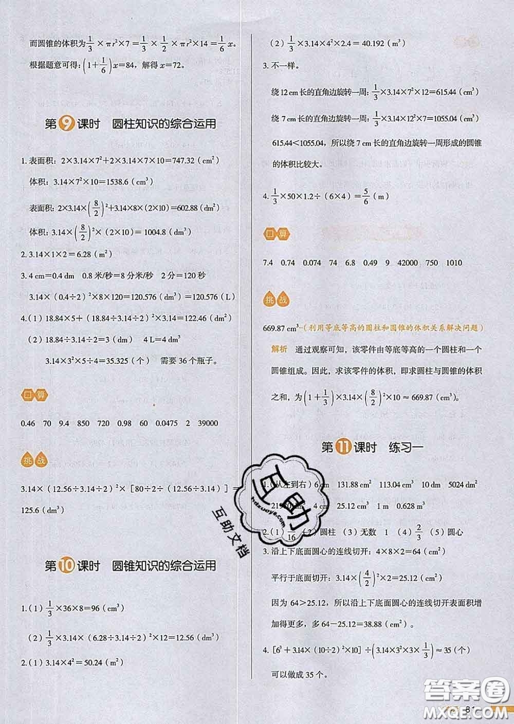 2020新版一本我愛寫作業(yè)小學(xué)數(shù)學(xué)六年級下冊北師版答案