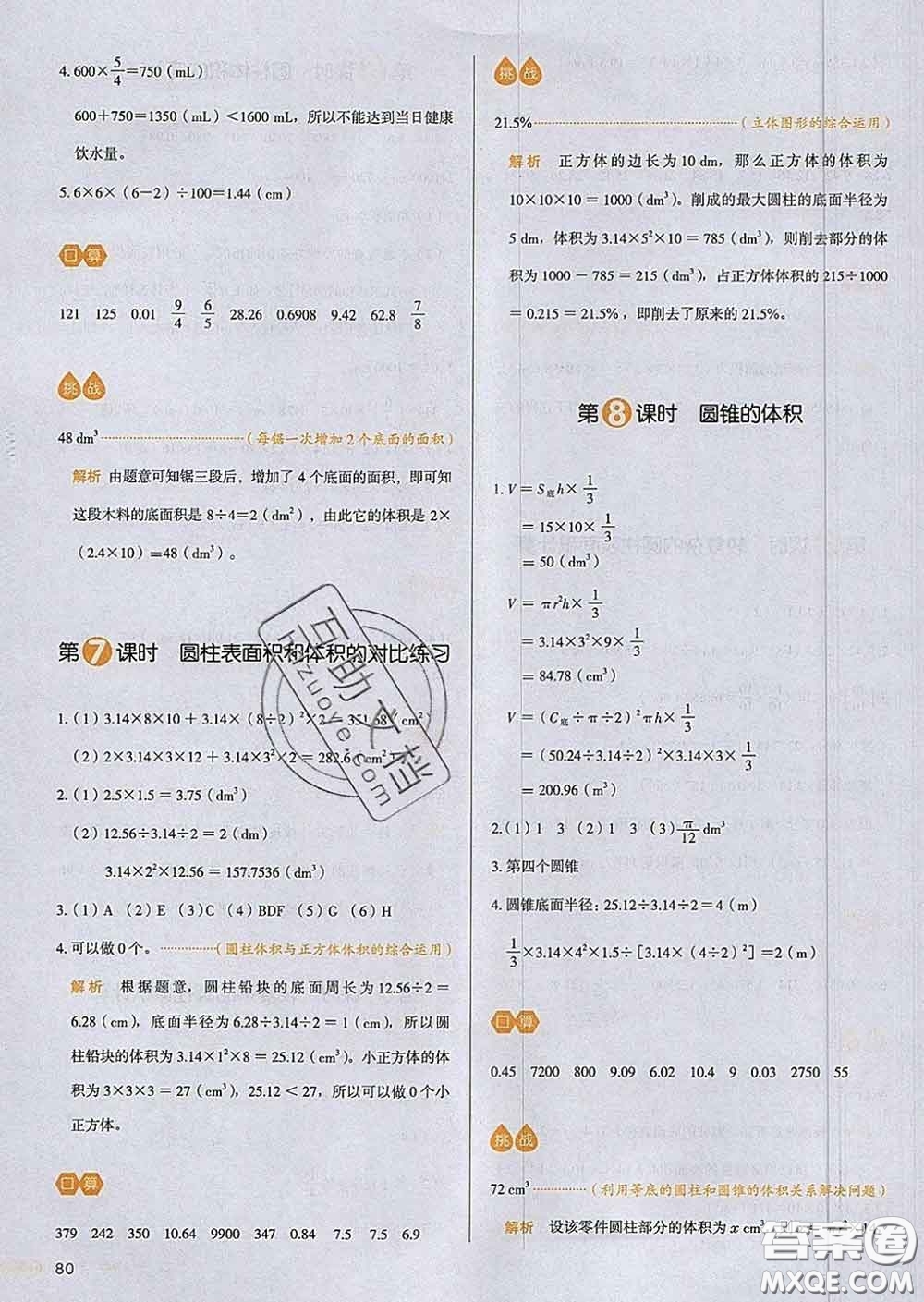 2020新版一本我愛寫作業(yè)小學(xué)數(shù)學(xué)六年級下冊北師版答案