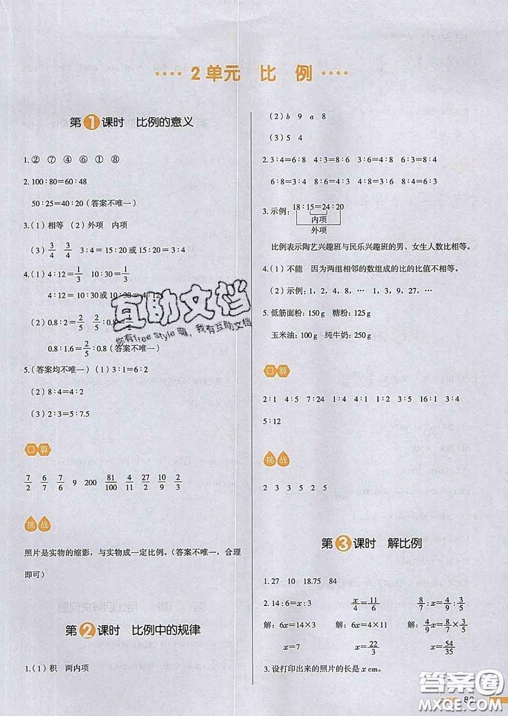 2020新版一本我愛寫作業(yè)小學(xué)數(shù)學(xué)六年級下冊北師版答案