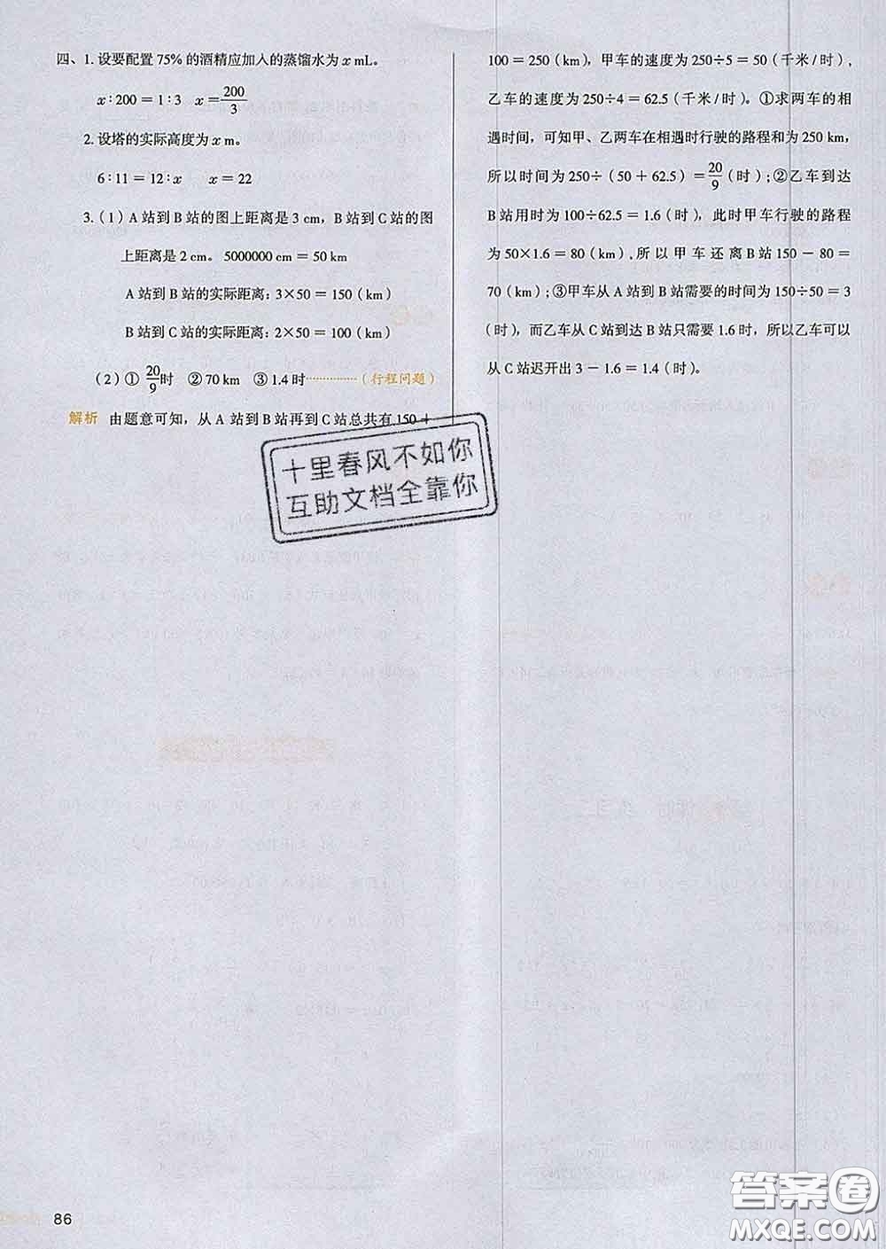 2020新版一本我愛寫作業(yè)小學(xué)數(shù)學(xué)六年級下冊北師版答案