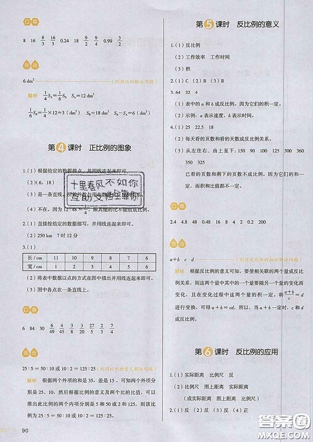 2020新版一本我愛寫作業(yè)小學(xué)數(shù)學(xué)六年級下冊北師版答案