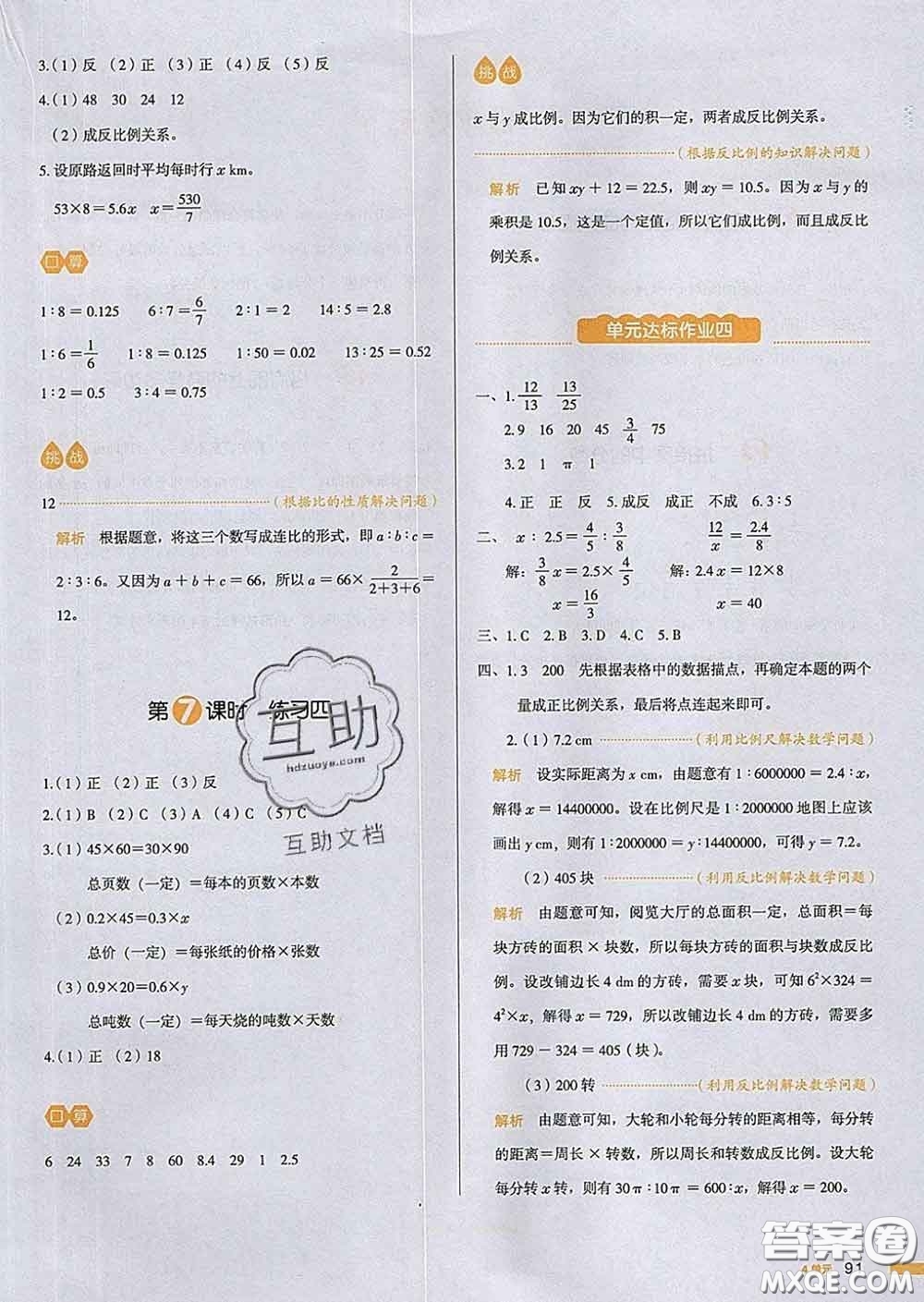 2020新版一本我愛寫作業(yè)小學(xué)數(shù)學(xué)六年級下冊北師版答案