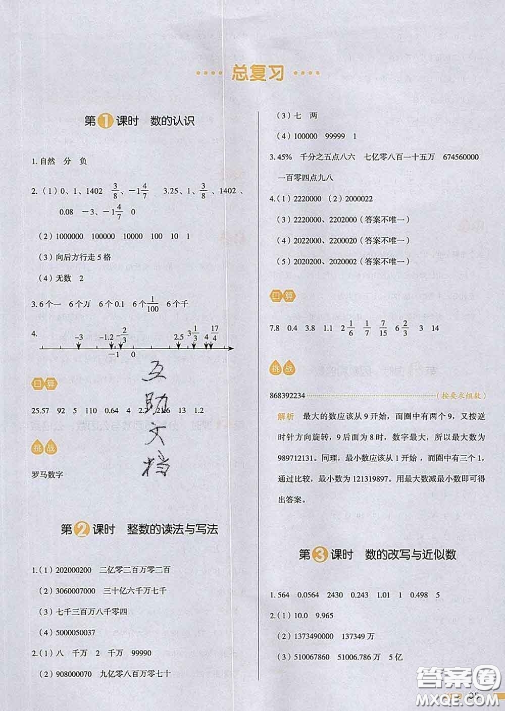 2020新版一本我愛寫作業(yè)小學(xué)數(shù)學(xué)六年級下冊北師版答案