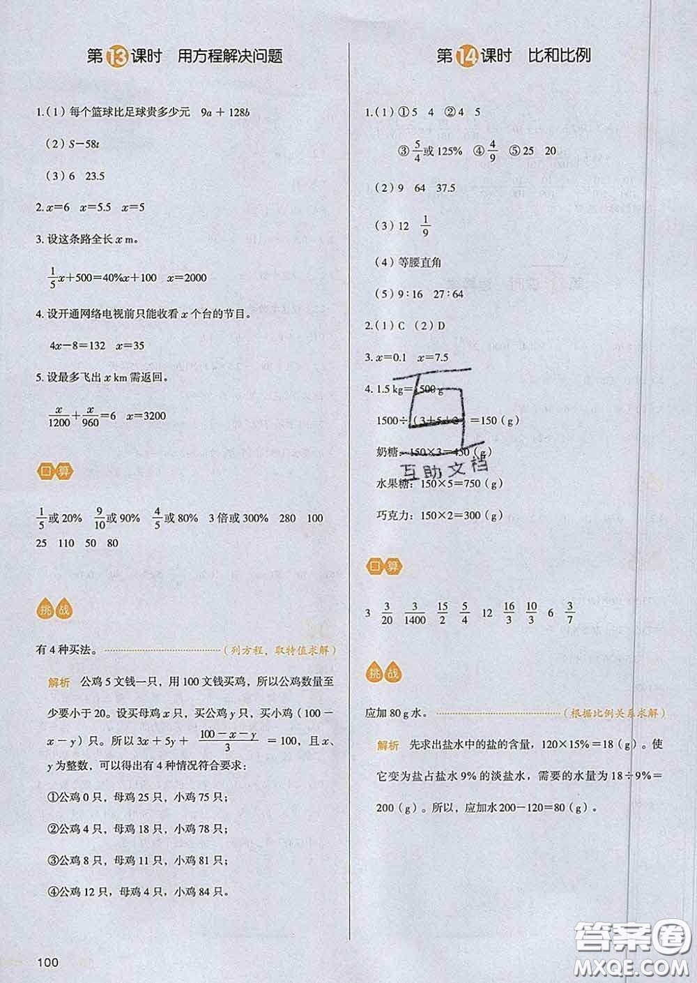 2020新版一本我愛寫作業(yè)小學(xué)數(shù)學(xué)六年級下冊北師版答案