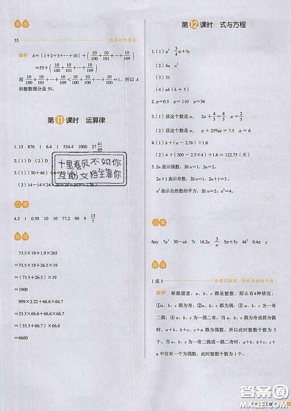 2020新版一本我愛寫作業(yè)小學(xué)數(shù)學(xué)六年級下冊北師版答案