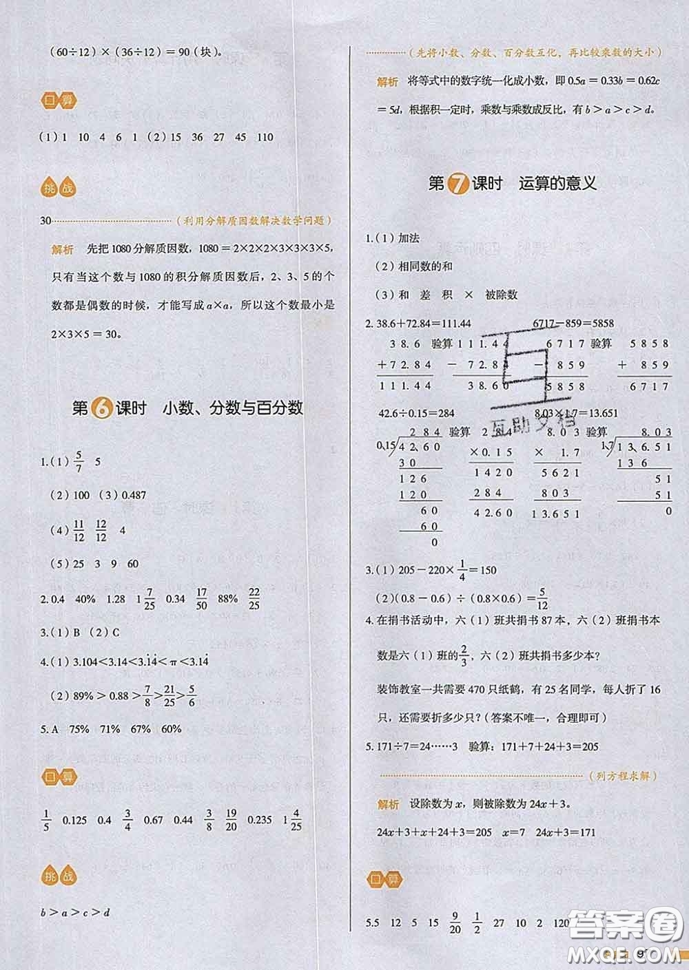 2020新版一本我愛寫作業(yè)小學(xué)數(shù)學(xué)六年級下冊北師版答案