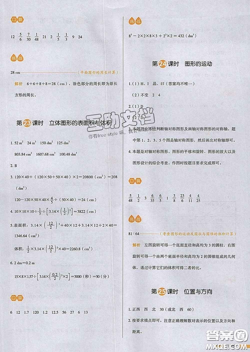 2020新版一本我愛寫作業(yè)小學(xué)數(shù)學(xué)六年級下冊北師版答案