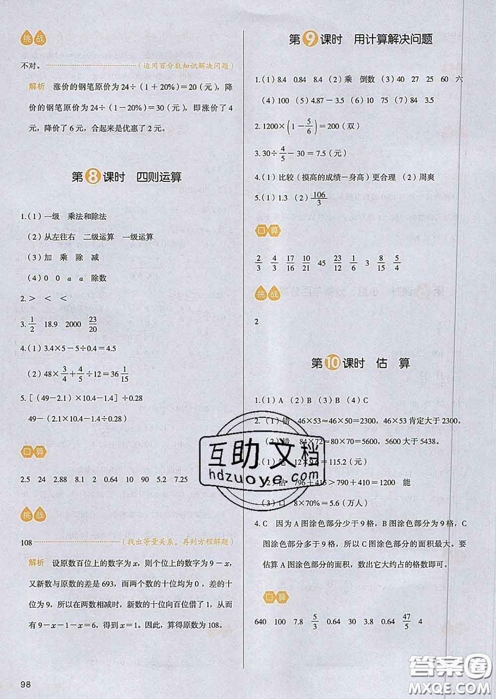 2020新版一本我愛寫作業(yè)小學(xué)數(shù)學(xué)六年級下冊北師版答案