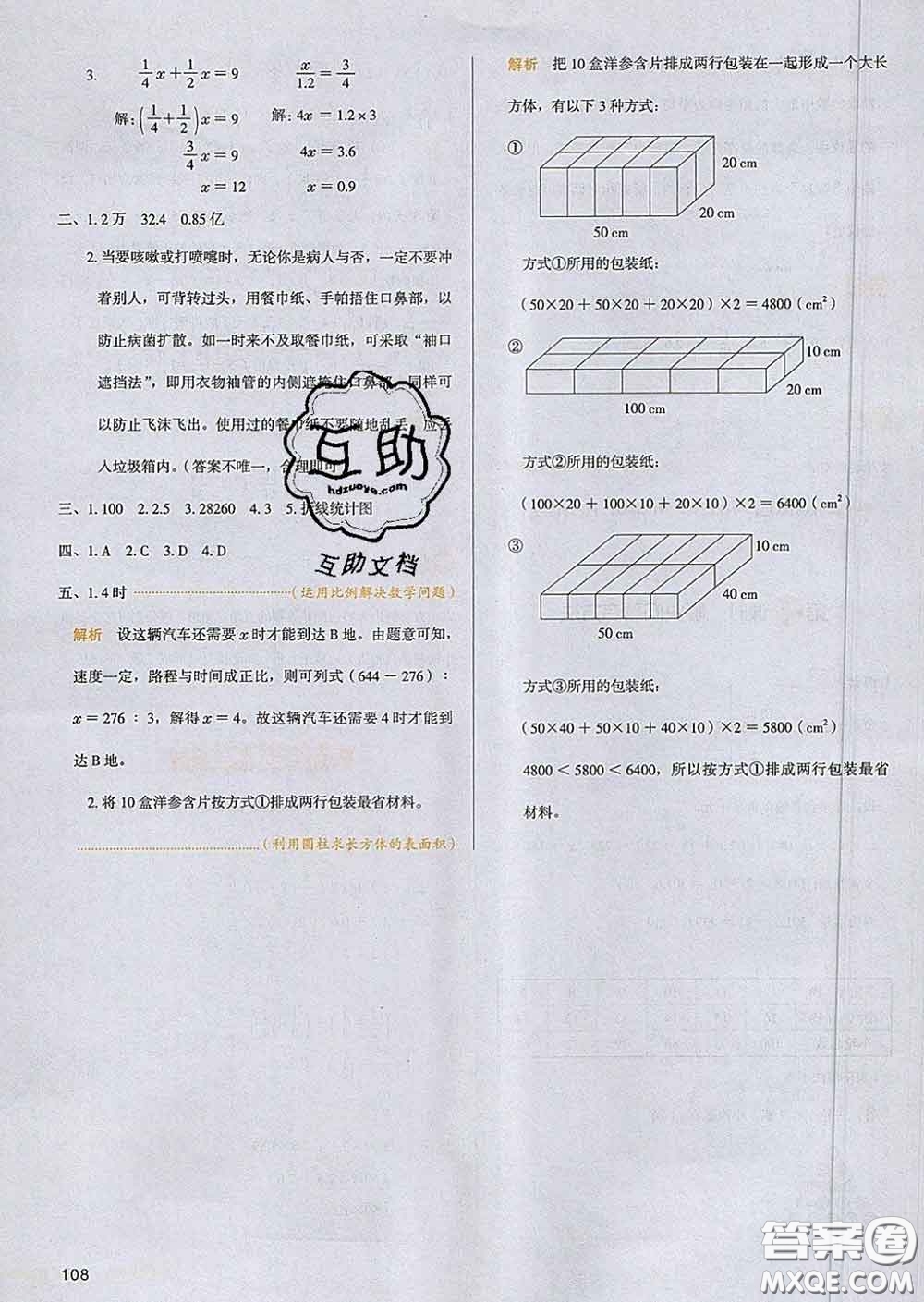 2020新版一本我愛寫作業(yè)小學(xué)數(shù)學(xué)六年級下冊北師版答案