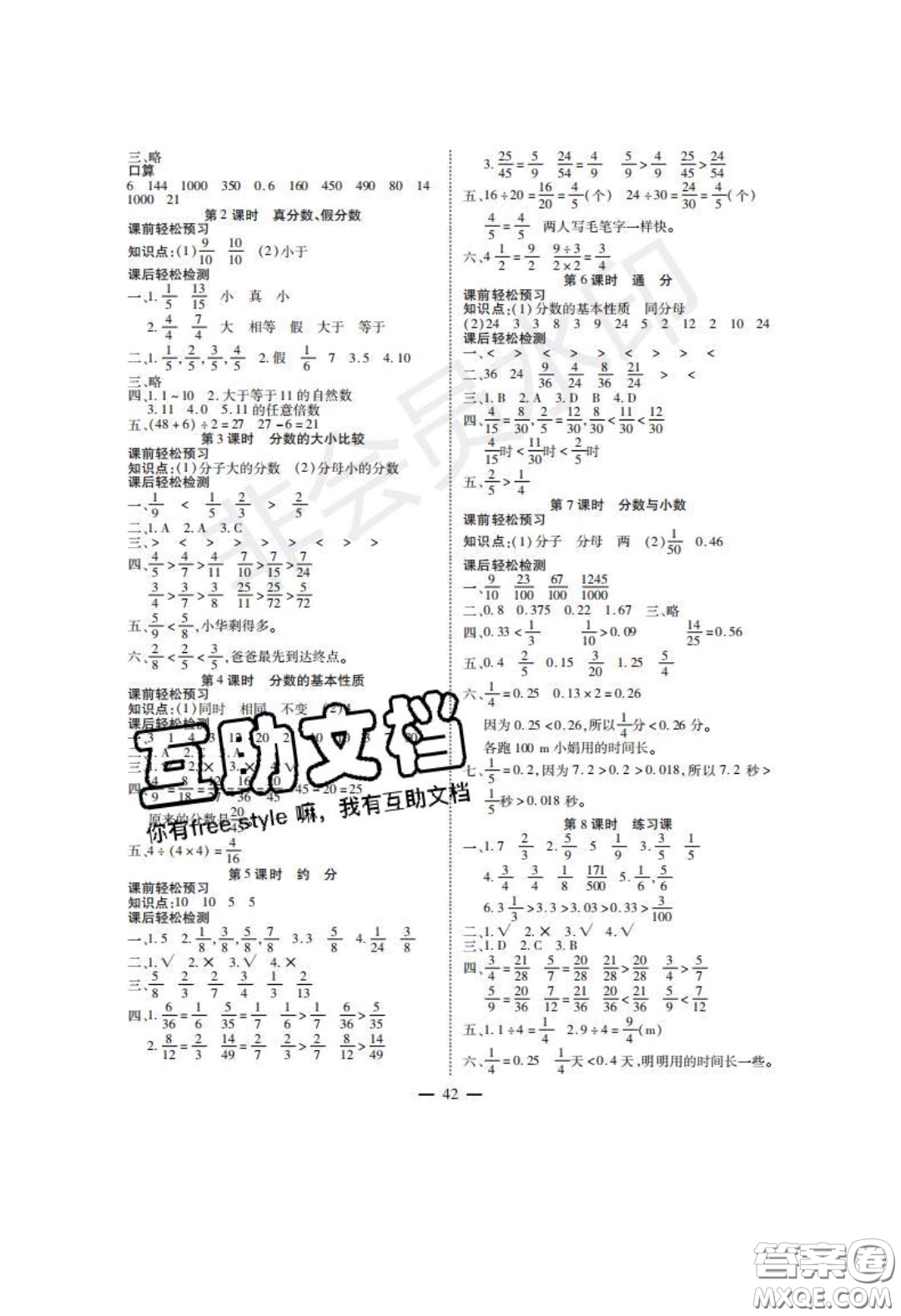 2020年激活思維智能訓練五年級數(shù)學下冊西師大版答案