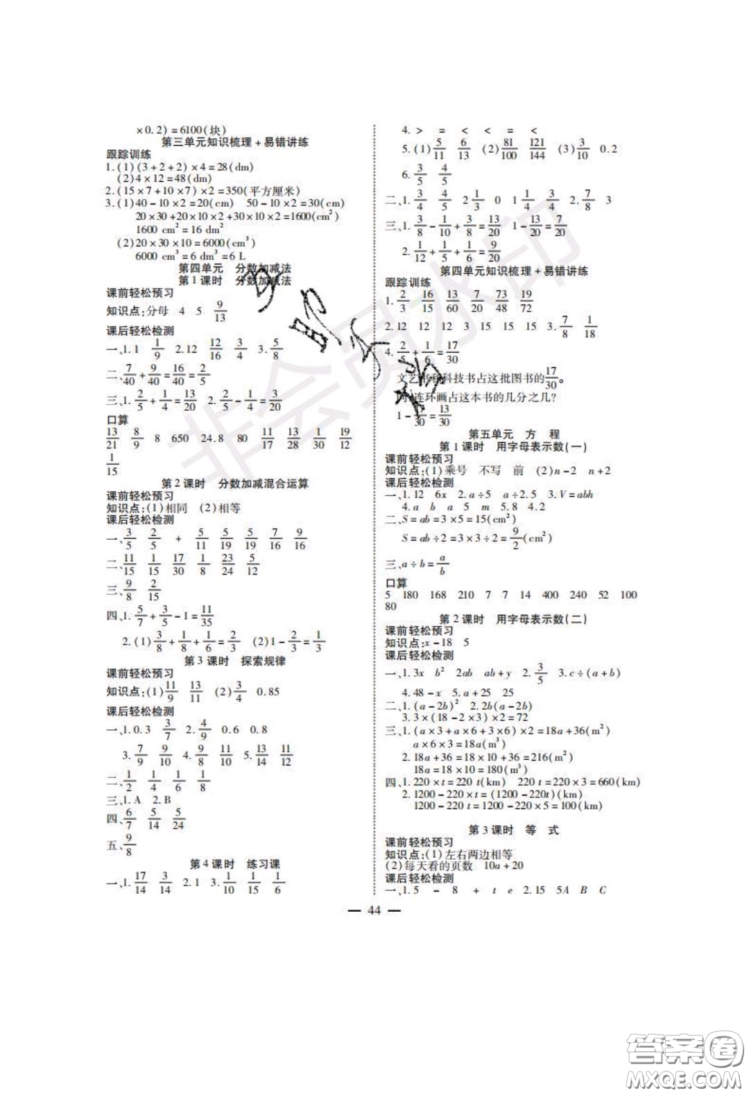 2020年激活思維智能訓練五年級數(shù)學下冊西師大版答案