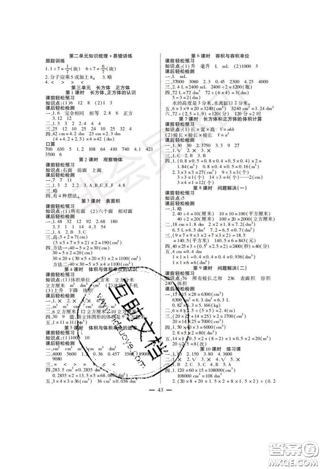 2020年激活思維智能訓練五年級數(shù)學下冊西師大版答案