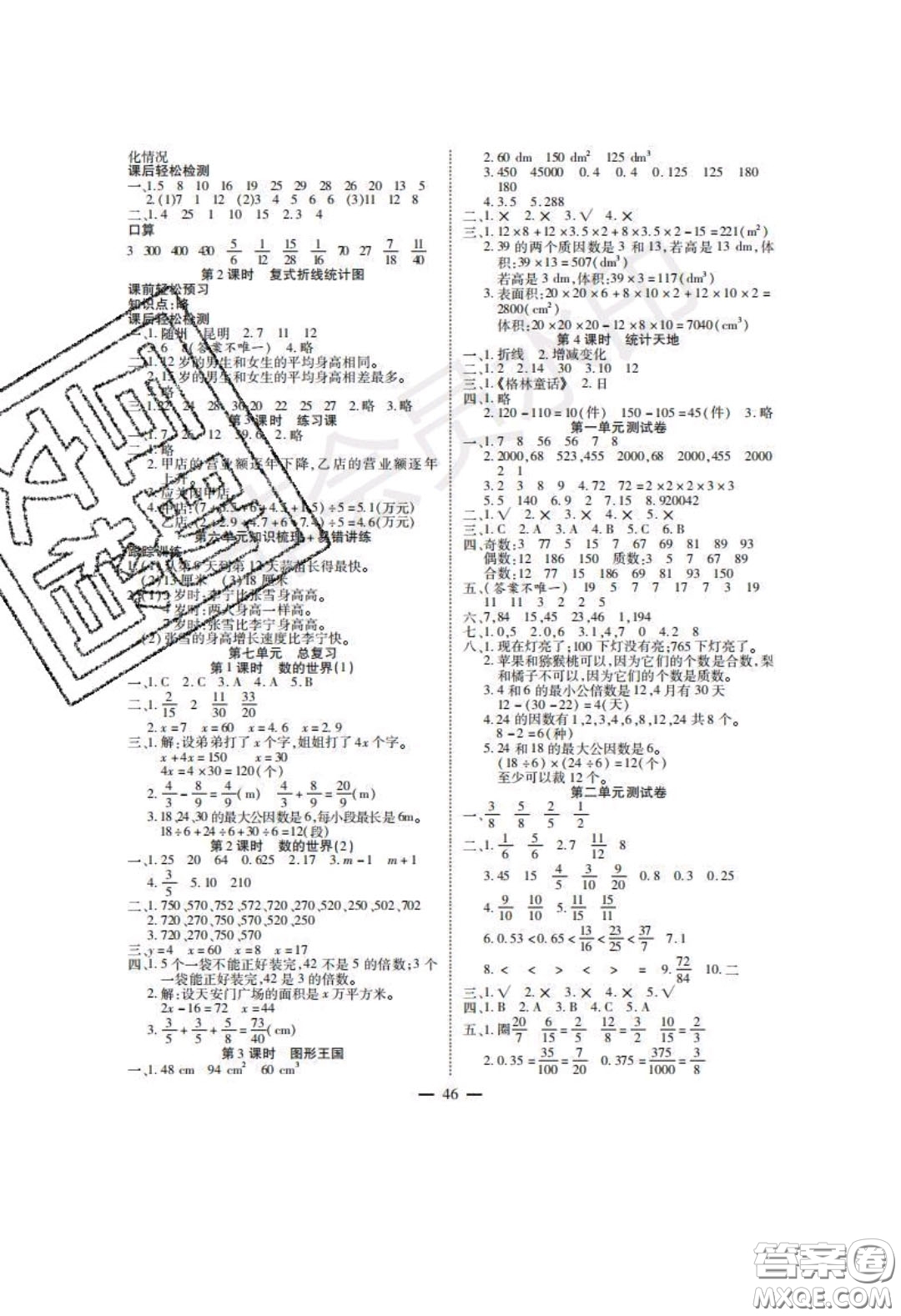 2020年激活思維智能訓練五年級數(shù)學下冊西師大版答案