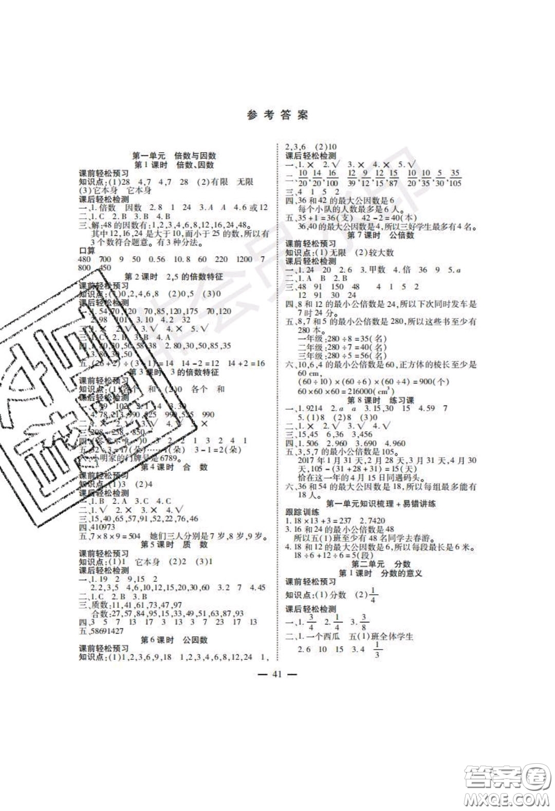 2020年激活思維智能訓練五年級數(shù)學下冊西師大版答案