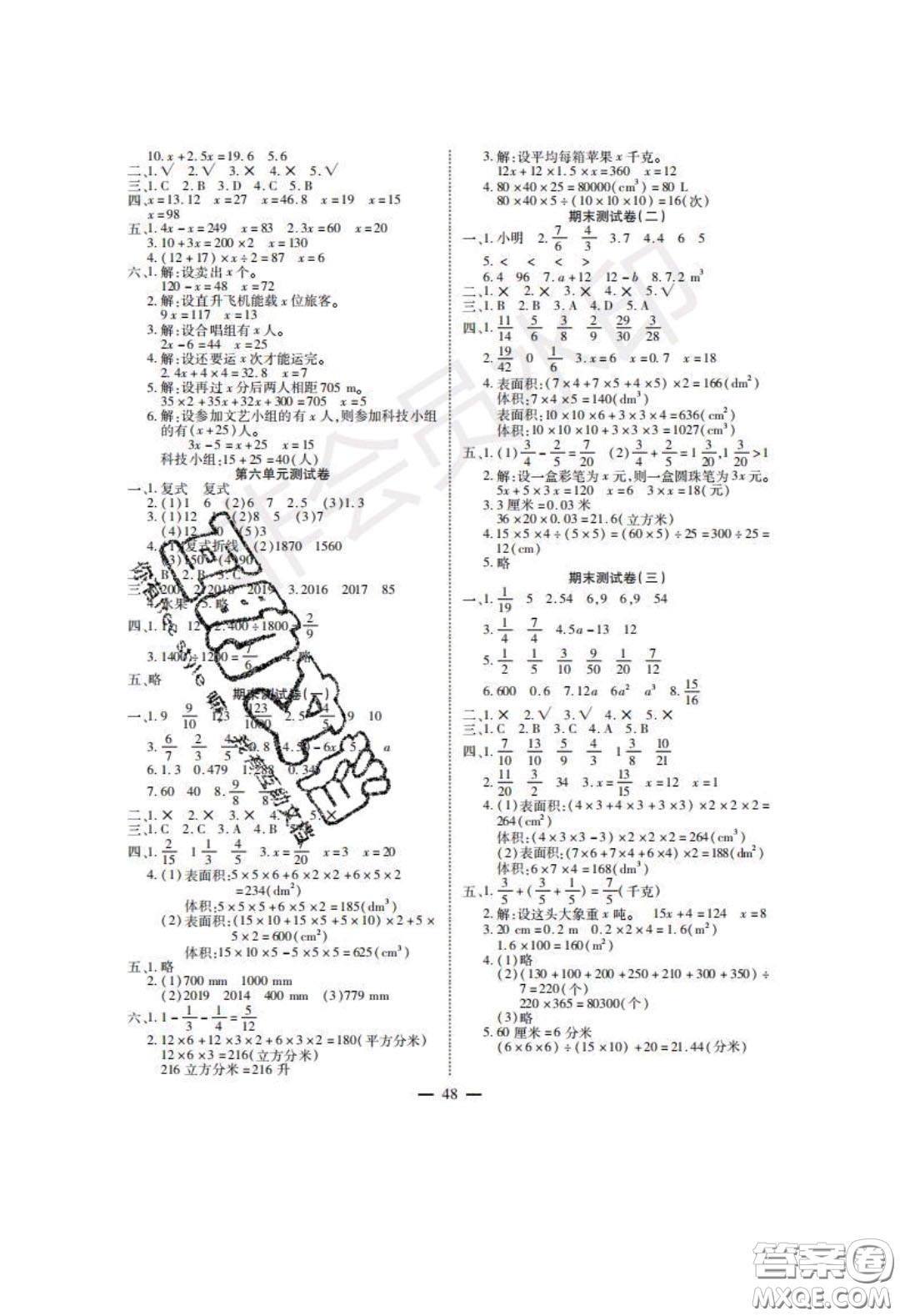 2020年激活思維智能訓練五年級數(shù)學下冊西師大版答案