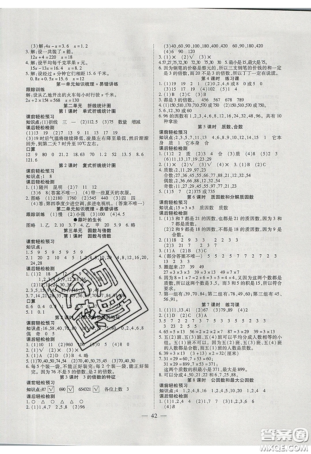 2020年激活思維智能訓(xùn)練五年級數(shù)學(xué)下冊蘇教版答案