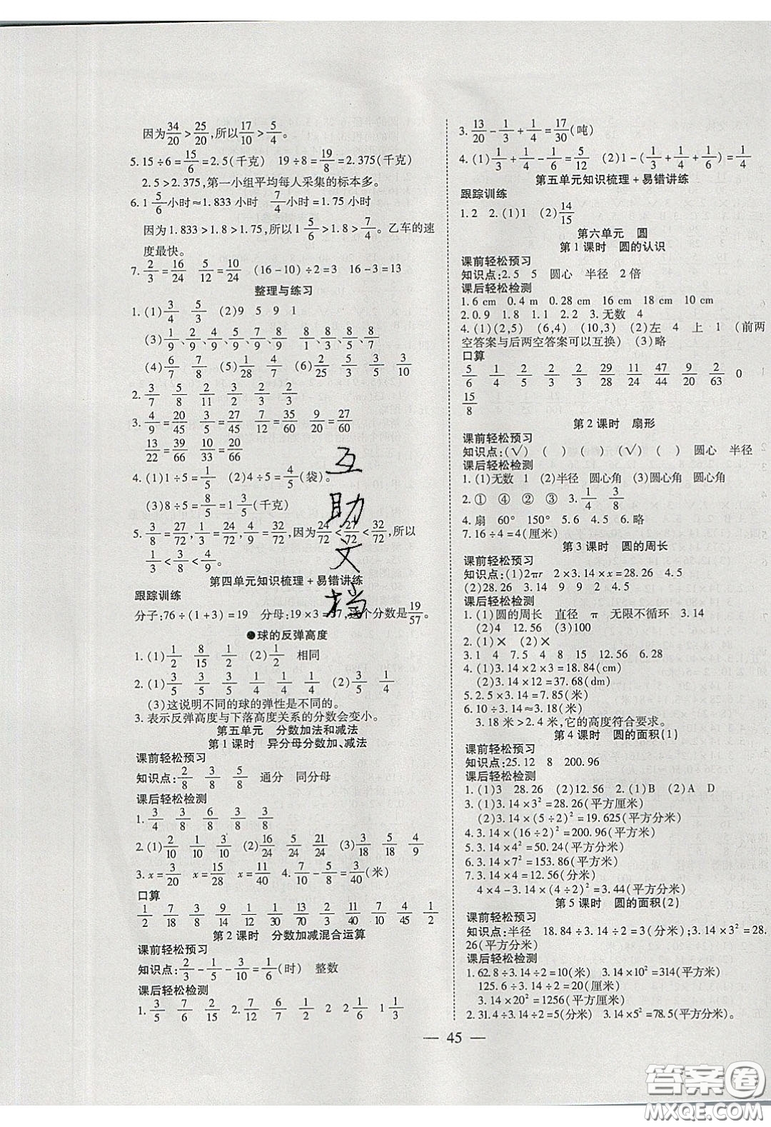 2020年激活思維智能訓(xùn)練五年級數(shù)學(xué)下冊蘇教版答案