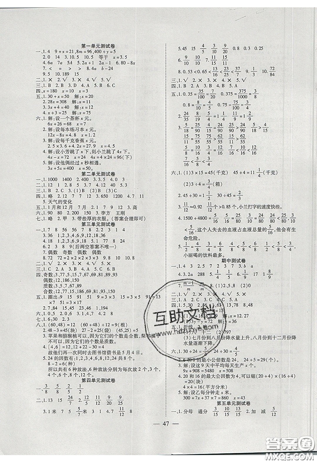 2020年激活思維智能訓(xùn)練五年級數(shù)學(xué)下冊蘇教版答案