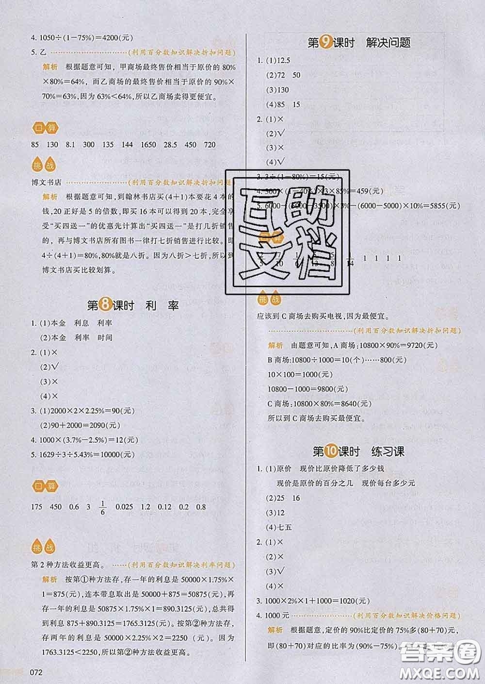 2020新版一本我愛(ài)寫(xiě)作業(yè)小學(xué)數(shù)學(xué)六年級(jí)下冊(cè)青島版答案