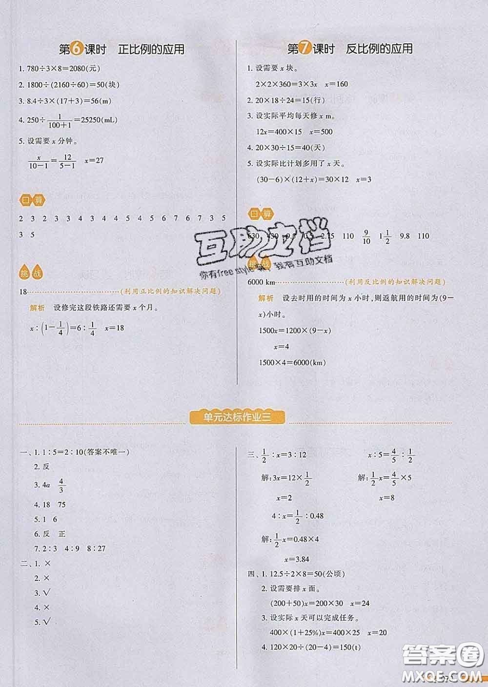 2020新版一本我愛(ài)寫(xiě)作業(yè)小學(xué)數(shù)學(xué)六年級(jí)下冊(cè)青島版答案