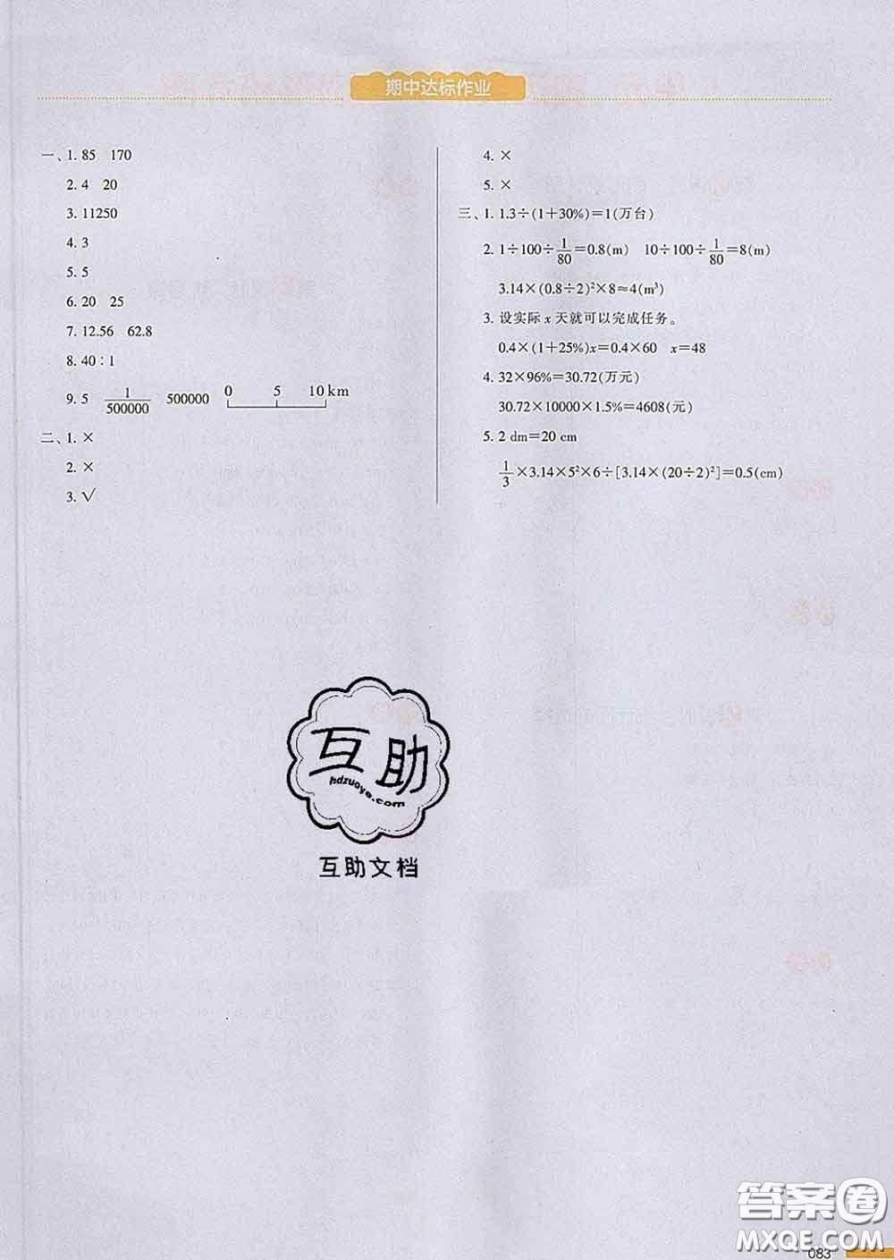 2020新版一本我愛(ài)寫(xiě)作業(yè)小學(xué)數(shù)學(xué)六年級(jí)下冊(cè)青島版答案