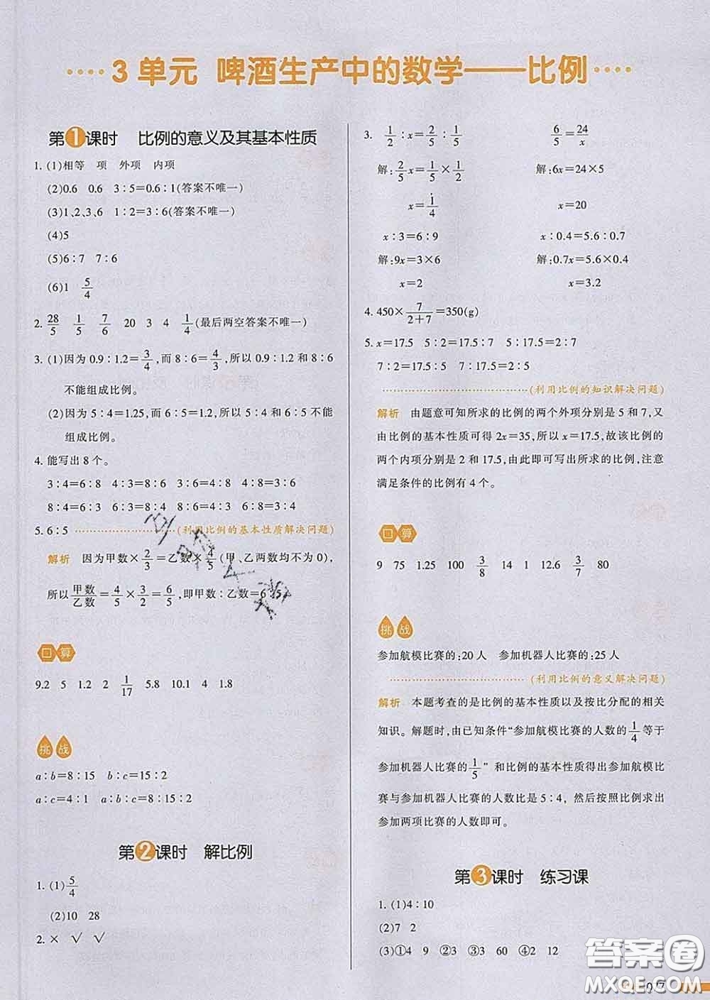 2020新版一本我愛(ài)寫(xiě)作業(yè)小學(xué)數(shù)學(xué)六年級(jí)下冊(cè)青島版答案