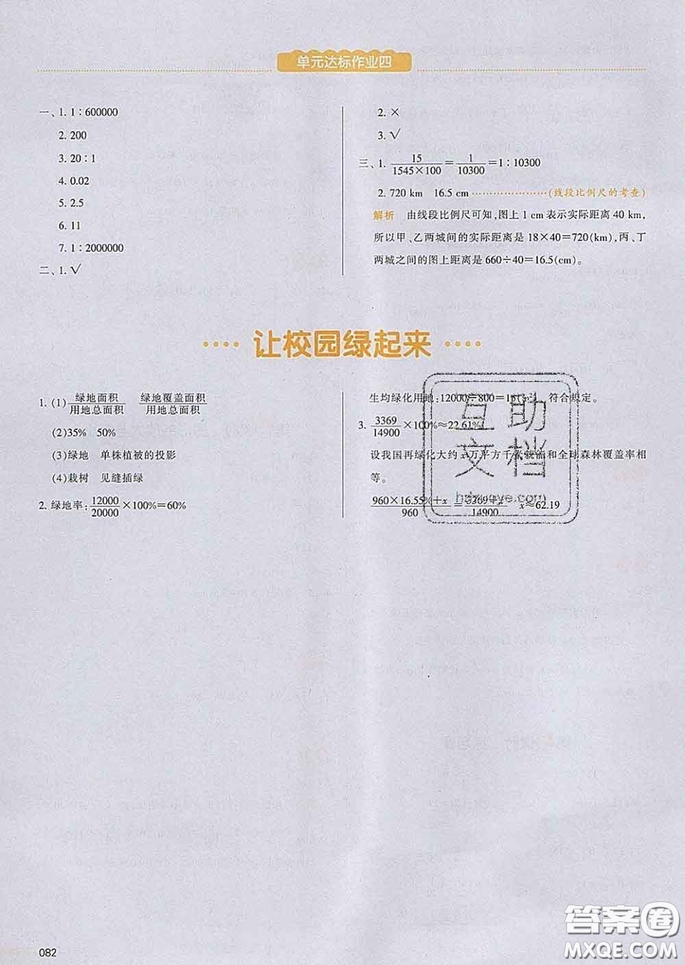 2020新版一本我愛(ài)寫(xiě)作業(yè)小學(xué)數(shù)學(xué)六年級(jí)下冊(cè)青島版答案