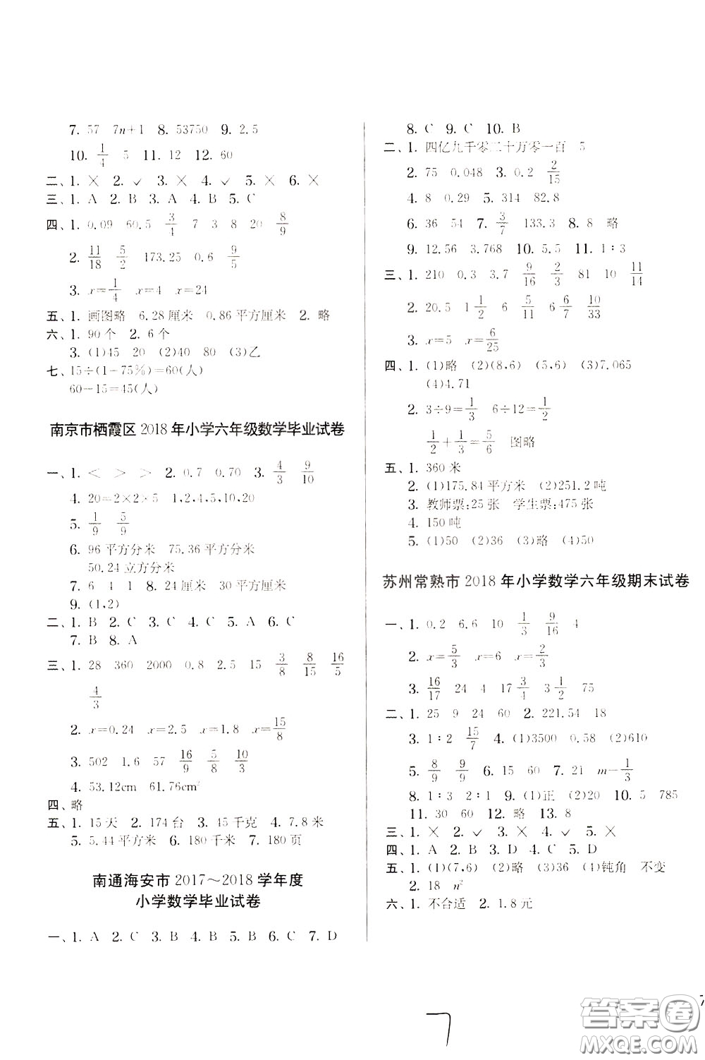 2020年實驗班提優(yōu)大考卷數(shù)學(xué)六年級下冊JSJY江蘇教育版參考答案