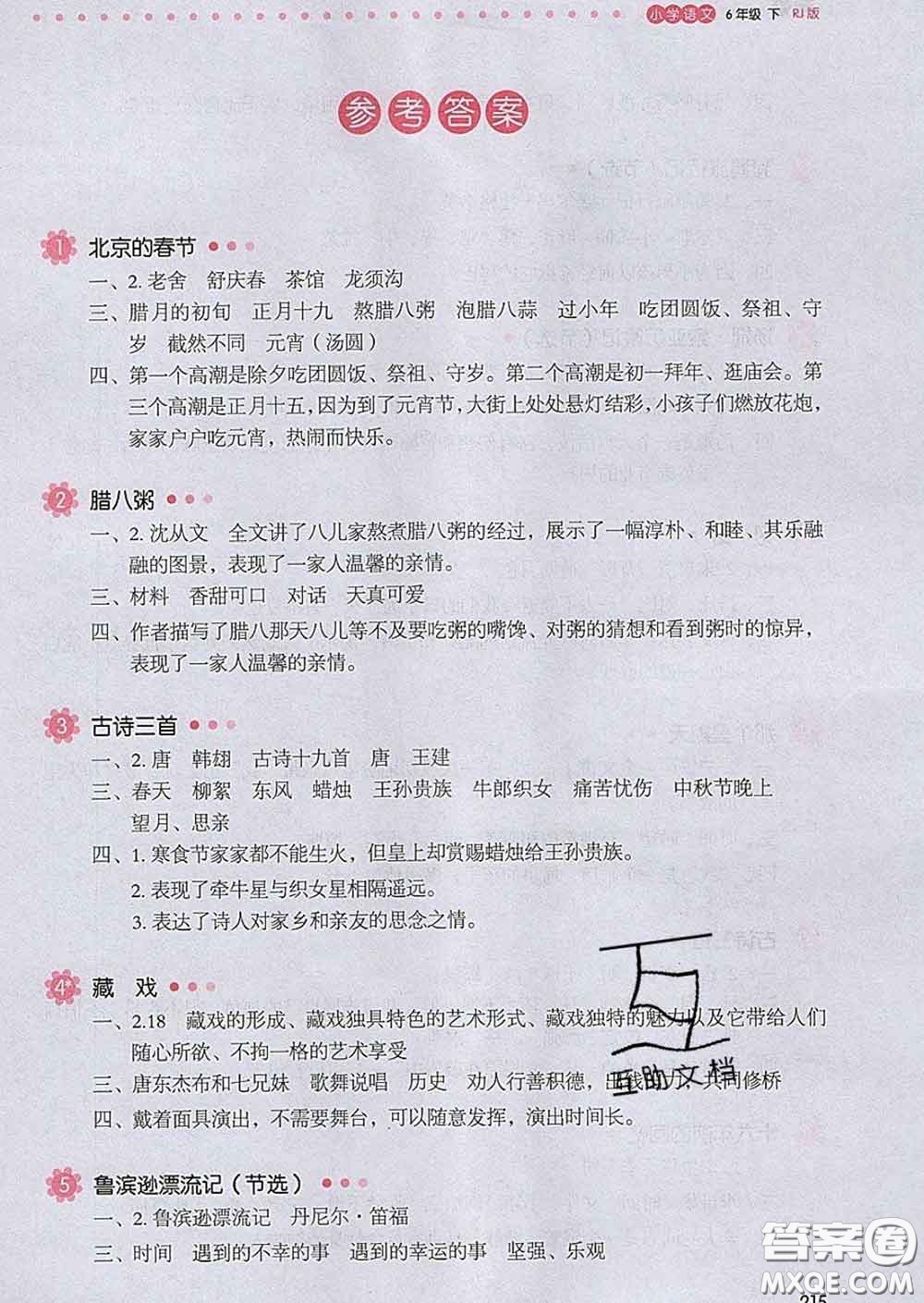 2020新版一本我愛寫作業(yè)小學(xué)語文六年級下冊人教版答案