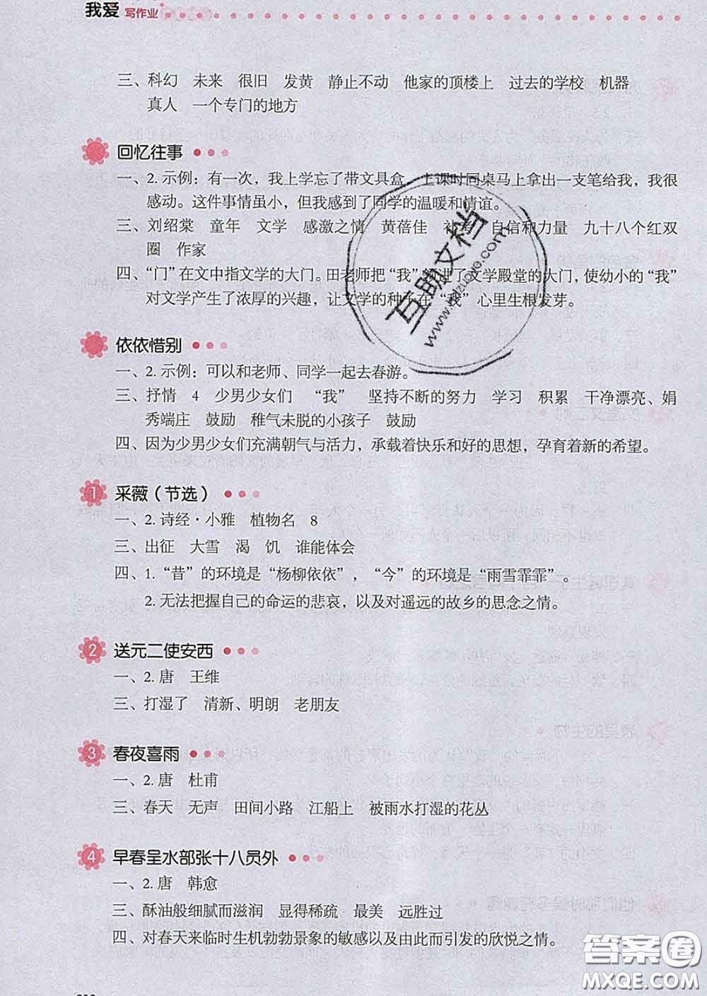 2020新版一本我愛寫作業(yè)小學(xué)語文六年級下冊人教版答案