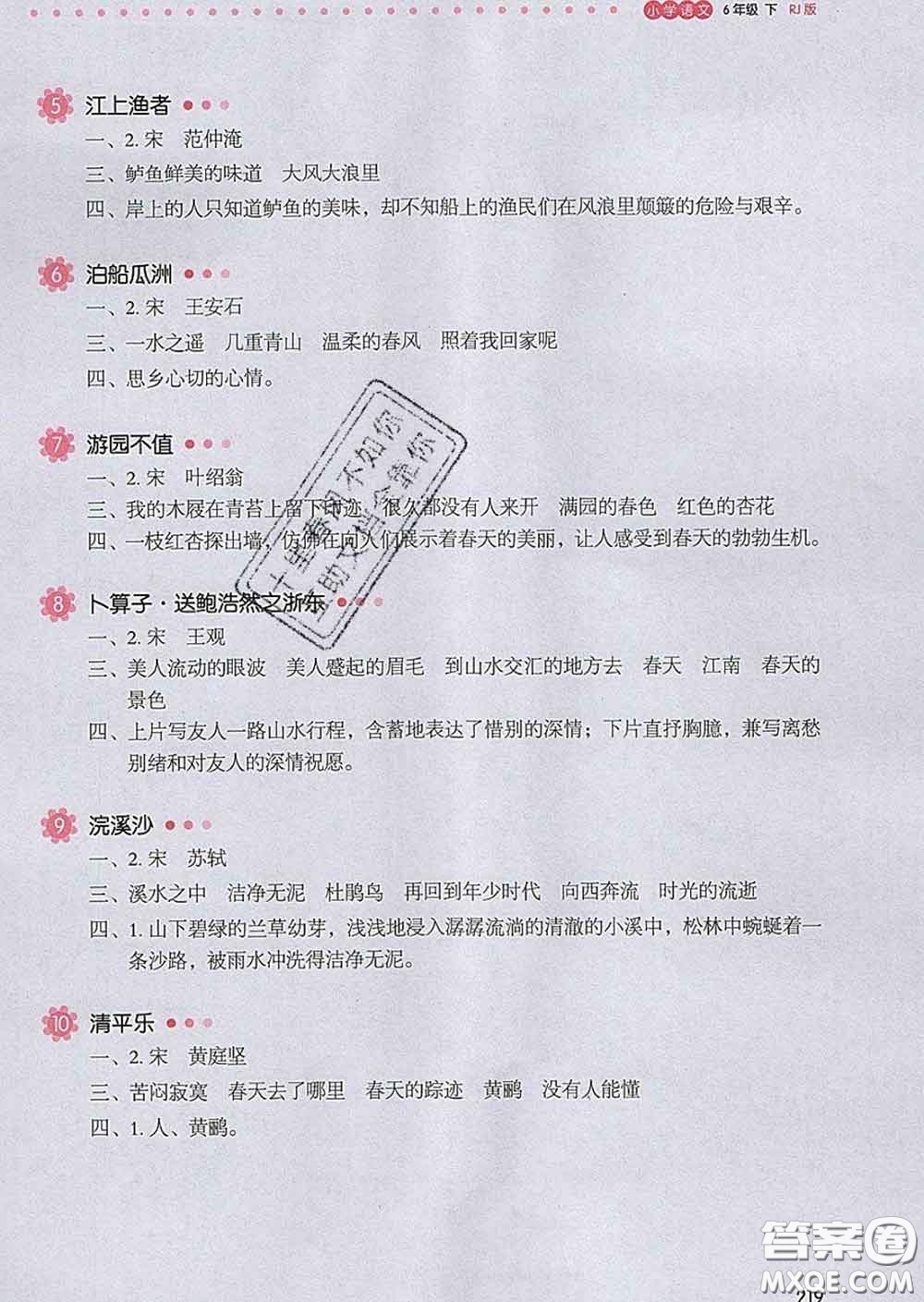 2020新版一本我愛寫作業(yè)小學(xué)語文六年級下冊人教版答案